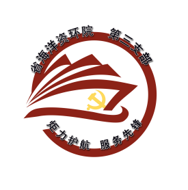 第三党支部