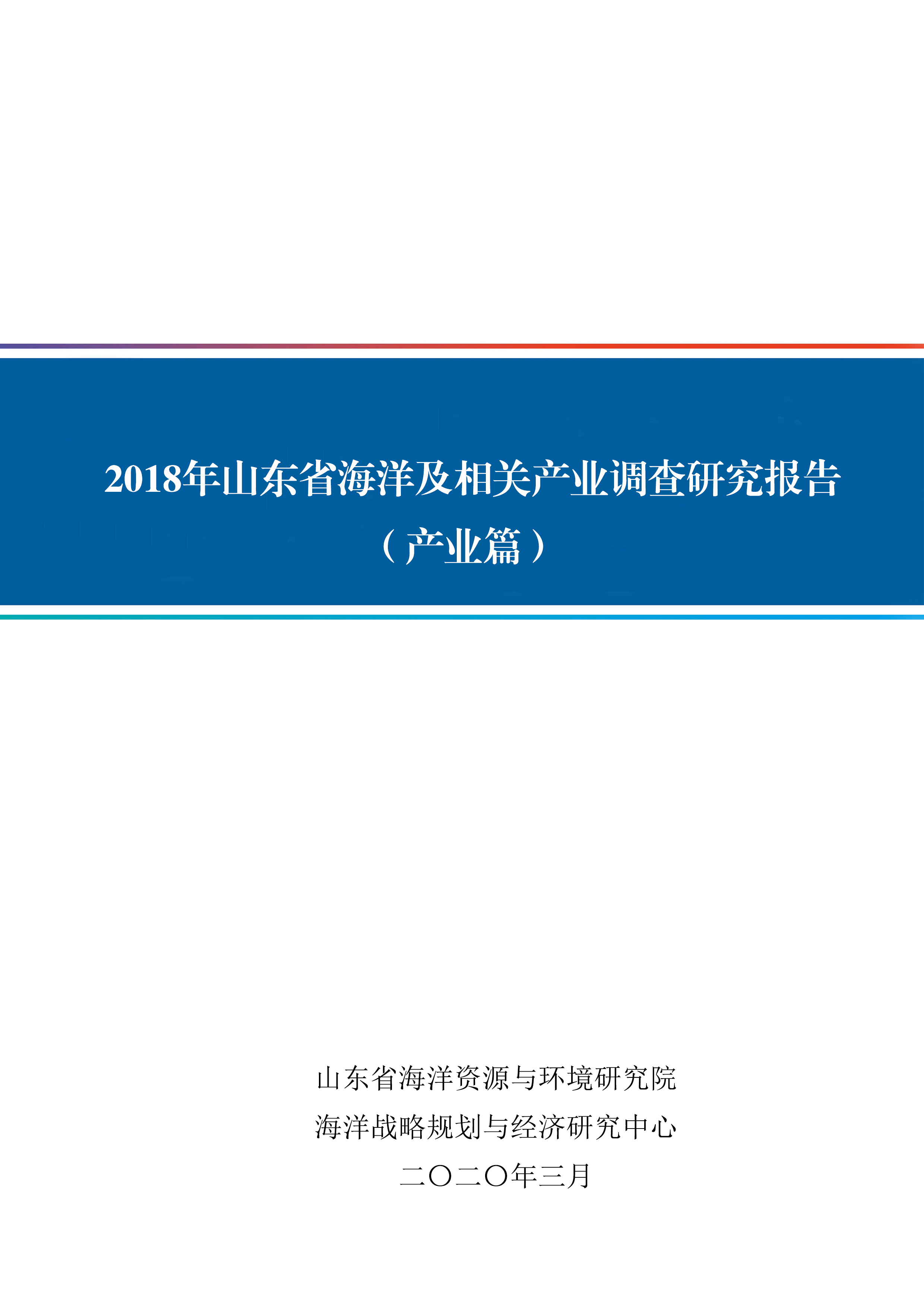 封皮-调查报告.jpg