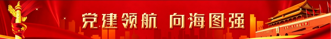 党建横幅